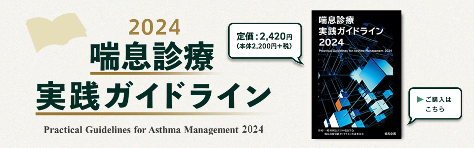 ガイドラインについてのお知らせ